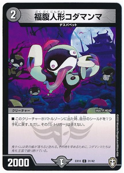 [DMEX-10]福腹人形コダマンマ【C】31/42