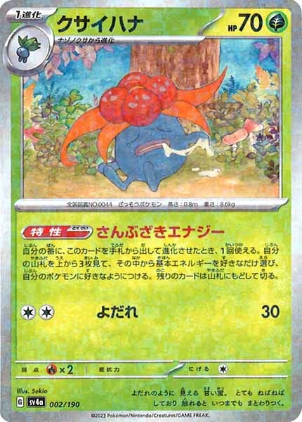 [SV4a]クサイハナ（ミラー仕様）【No Mark】002/190