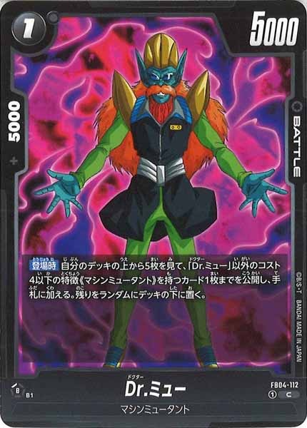 [FB04]Dr.ミュー【C】FB04-112