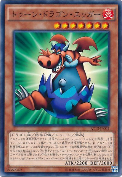 [AT13]トゥーン・ドラゴン・エッガー(ノーマル)AT13-JP004