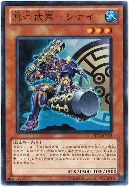 [STOR]真六武衆 シナイ(ノーマル)STOR-JP023