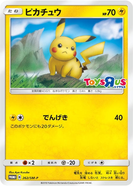 [SM-P]ピカチュウ【No mark】262/SM-P