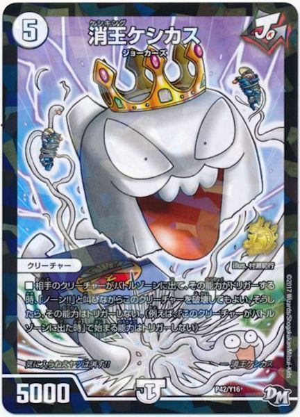 [PR-Y16]消王ケシカス【PR】P42/Y16