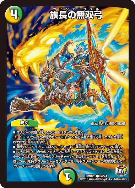 [DMR-23]族長の無双弓【C】64/74