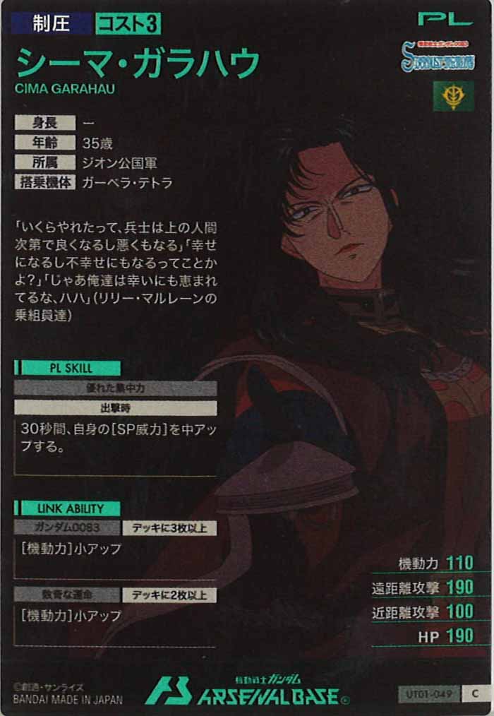 [UT01]シーマ・ガラハウ【C】UT01-049