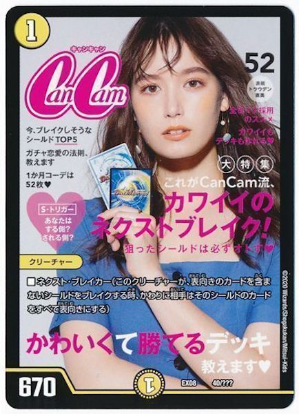 [DMEX-08]CanCam【P】40/???