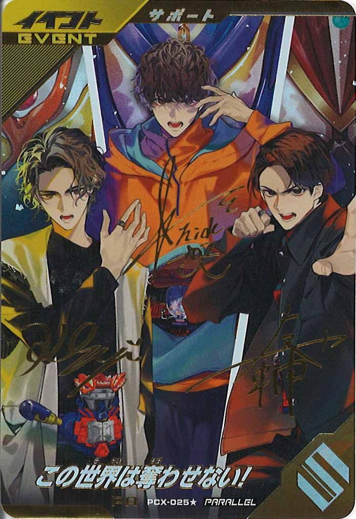 [PCX]この世界は奪わせない！(修正前)(パラレル) 【PR】PCX-025
