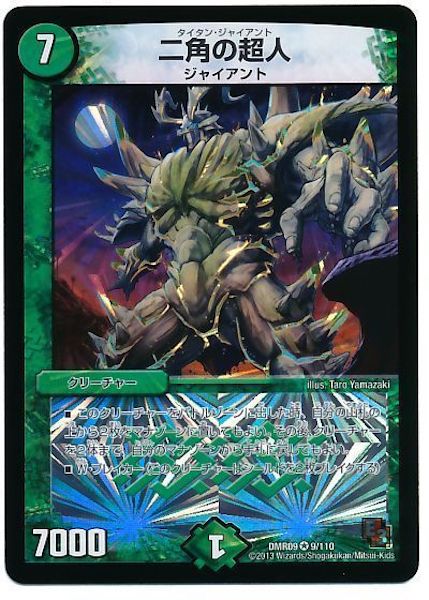 [DMR-09]二角の超人【VR】9/110