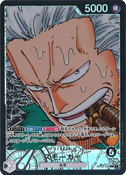 [OP_OP-02]スモーカー（パラレル）【L】OP02-093