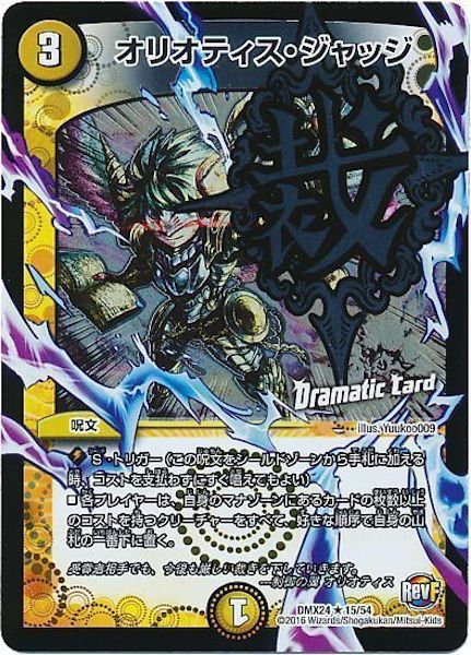 [DMX-24]オリオティス・ジャッジ【R】15/54
