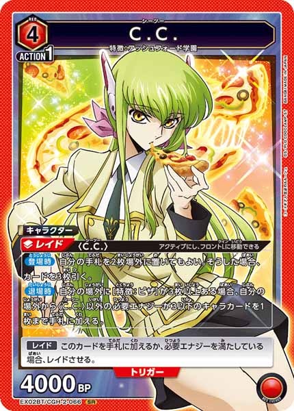 [EX02-BT]C.C.【SR】EX02BT/CGH-2-066