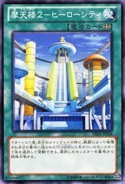 [DE01]摩天楼２-ヒーローシティ(ノーマル)DE01-JP104