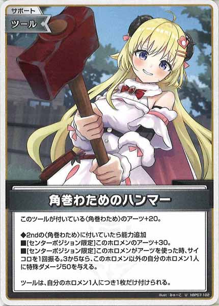 [hBP07]角巻わためのハンマー【U】hBP07-102