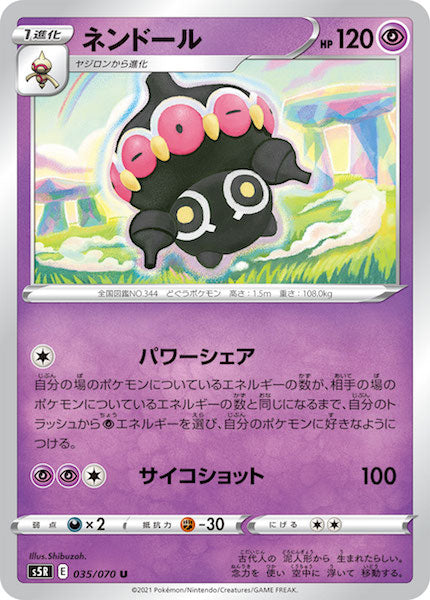 [s5R]ネンドール【U】035/070