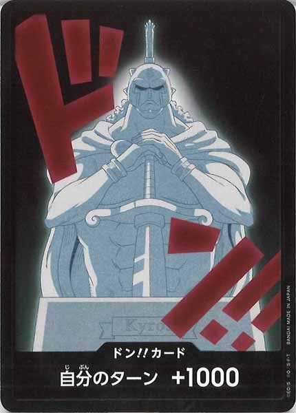 [OP_PRB-02]ドン！！カード(04A)【DSEC】PRB-02※キュロス