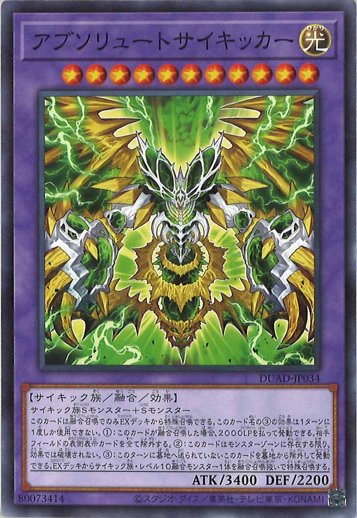 [DUAD]アブソリュートサイキッカー(ノーマル)DUAD-JP034