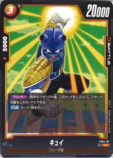 [FS04]キュイ【C】FS04-02