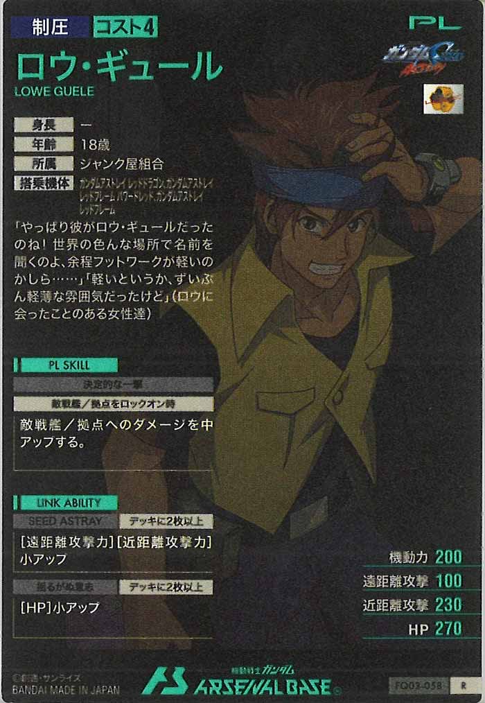 [FQ03]ロウ・ギュール【R】FQ03-058