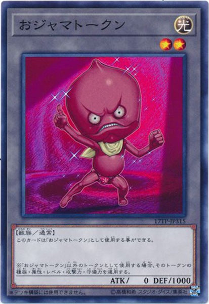 [17TP]おジャマトークン(ノーマル)17TP-JP315