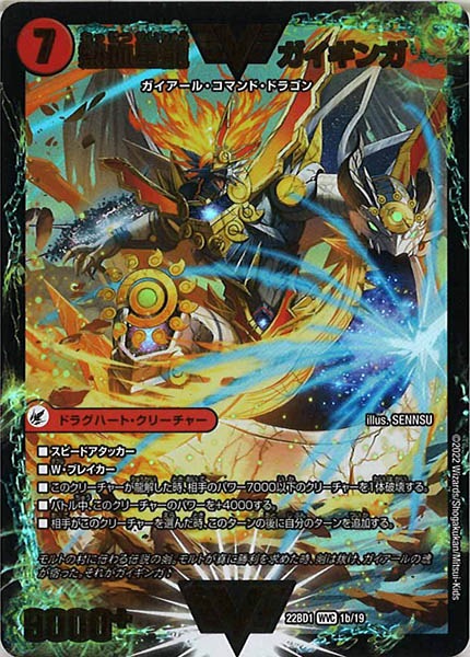 [DM22-BD1]銀河大剣 ガイハート／熱血星龍 ガイギンガ【WVC】1b/19