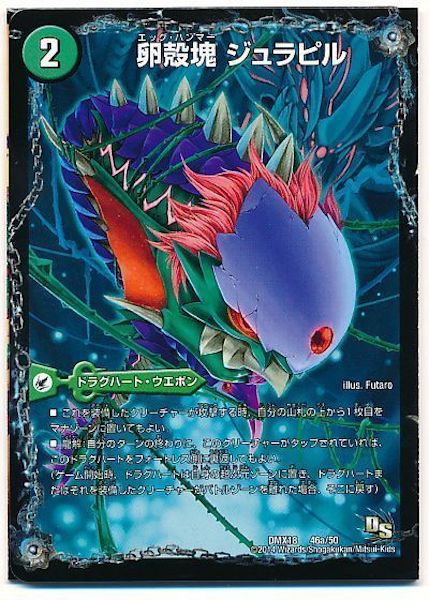 [DMX-18]卵殻塊 ジュラピル／生誕神秘 ル=ピラッジュ／成長類石塊目 ジュランクルーガ【P】46a/50