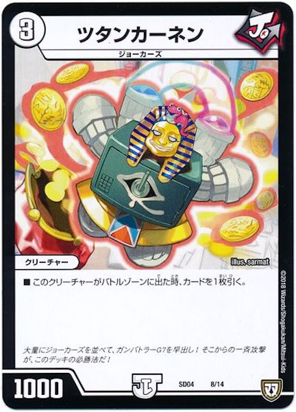 [DMSD-04]ツタンカーネン【P】8/14