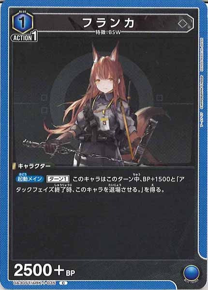 [UA30-ST]フランカ【C】UA30ST/ARK-1-035