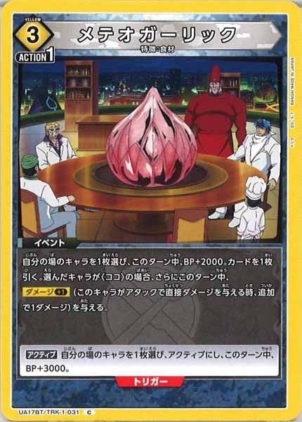 [UA17-BT]メテオガーリック【C】UA17BT/TRK-1-031