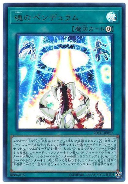 [20TH-B]魂のペンデュラム(ウルトラレア)20TH-JPB27