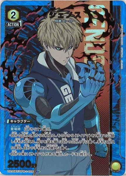 [UA35-BT]ジェノス(パラレル★)【R】UA35BT/OPM-1-006