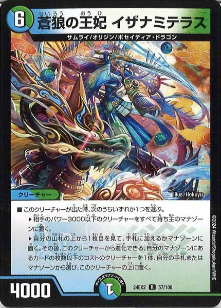[DM24-EX2]蒼狼の王妃 イザナミテラス【R】57/100