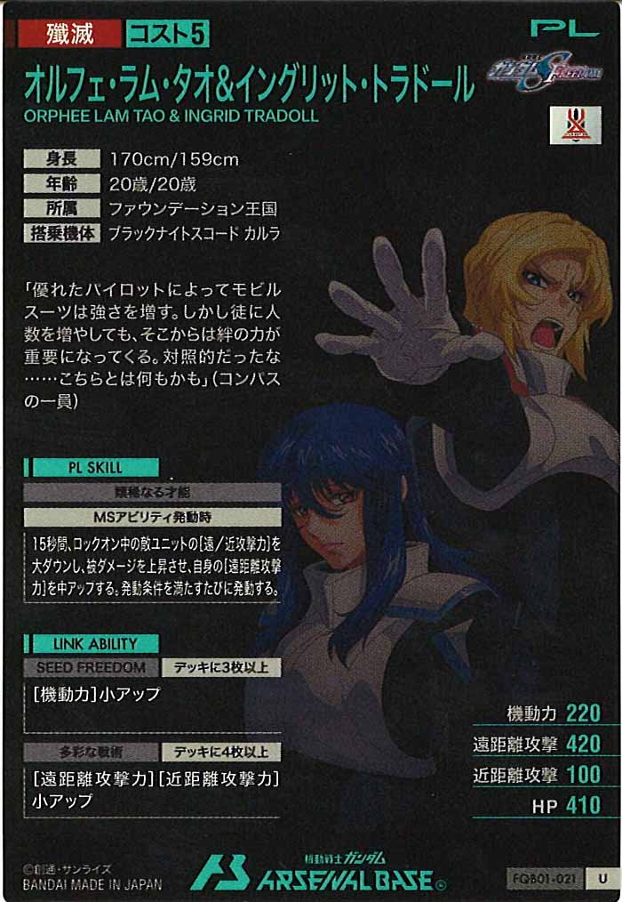 [FQB01]オルフェ・ラム・タオ＆イングリット・トラドール【U】FQB01-021