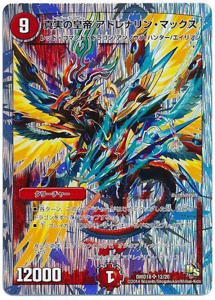 DMD-18]スーパーVデッキ 燃えよ龍剣 ガイアール - デュエルマスターズ