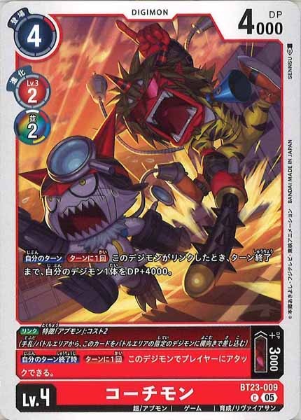 [BT-23]コーチモン【C】BT23-009
