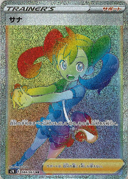 [s7R]サナ【HR】084/067