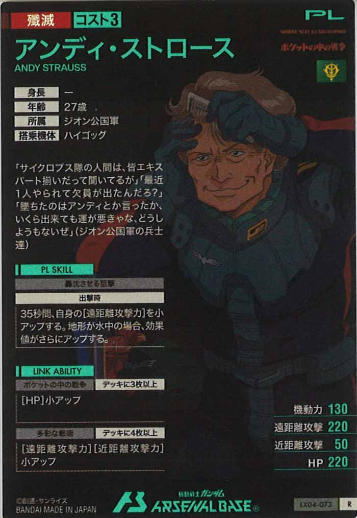 [LX04]アンディ・ストロース【R】LX04-073