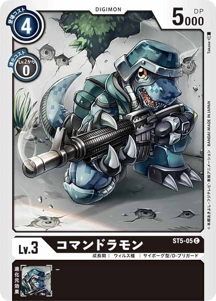[ST-5]コマンドラモン【C】ST5-05