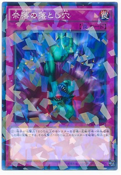 [SPWR]奈落の落とし穴(ノーマルパラレル)SPWR-JP043