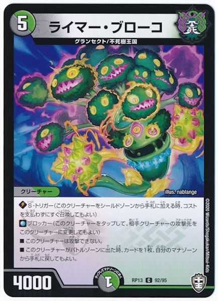 [DMRP-13]ライマー・ブローコ【C】92/95