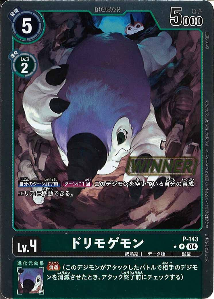 [PR]ドリモゲモン(パラレル/WINNER箔押)【P】P-143