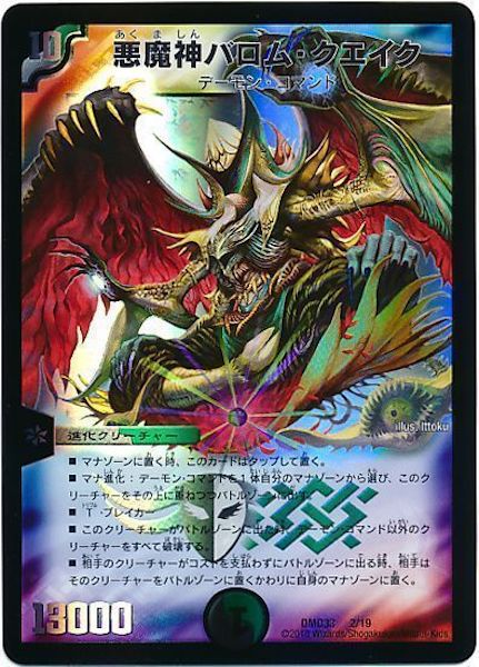 [DMD-33]悪魔神バロム・クエイク【P】2/19