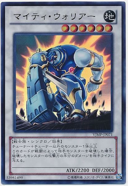 [Vジャンプ]マイティ・ウォリアー(ウルトラレア)VJMP-JP071