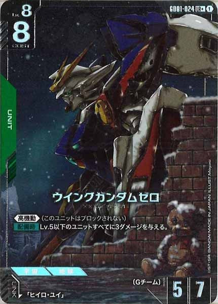 [GD01]ウイングガンダムゼロ（パラレル+）【LR+】GD01-024