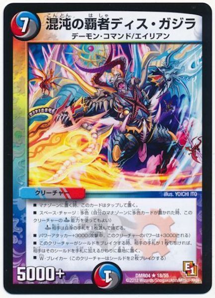 [DMR-04]混沌の覇者ディス・ガジラ【R】18/55