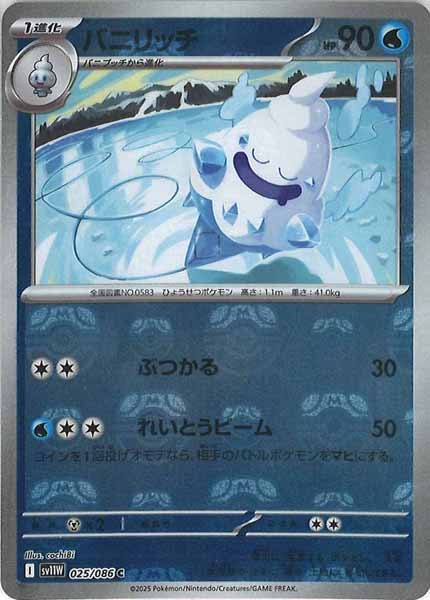 [SV11W]バニリッチ(マスターボールミラー仕様）【C】025/086