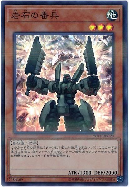 [20TH-C]岩石の番兵(スーパーパラレルレア)20TH-JPC28