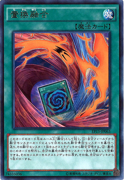 [EP15]置換融合(ノーマル)EP15-JP063