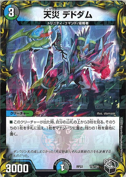 [DMRP-22]天災 デドダム（黒トレジャー）【P】T5/T20