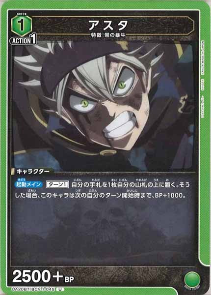 [UA20-BT]アスタ【U】UA20BT/BCV-1-045