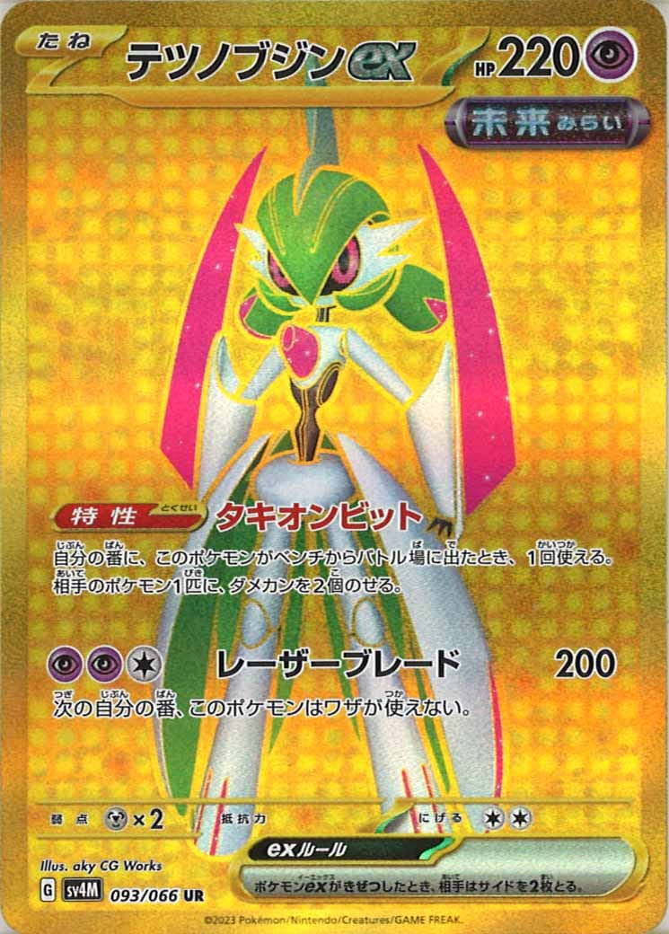 [SV4M]テツノブジンex【UR】093/066